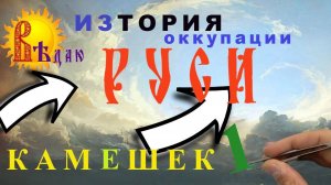 Н.С. Лесков, "Загон".  Камешек 1.