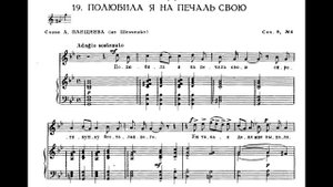 С. В. Рахманинов - Шесть Романсов, op. 8 (1893)