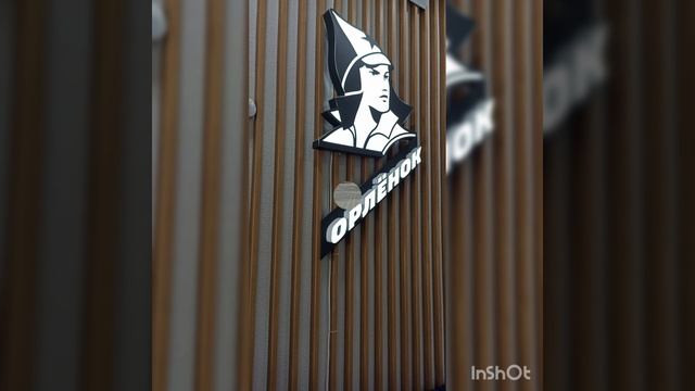 Первый день в Орленке