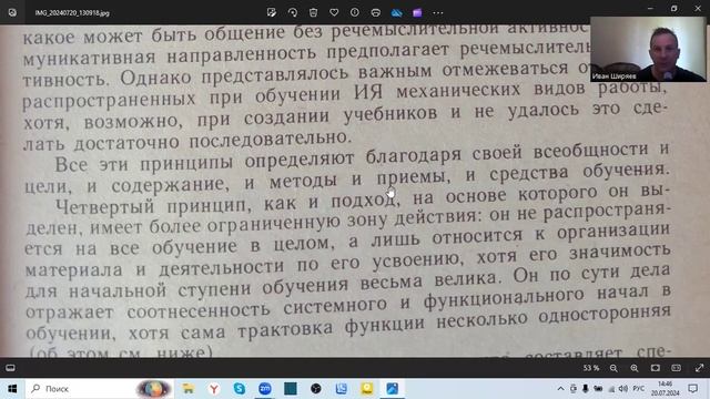 Исходные методические принципы системы обучения  Теория и практика