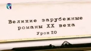 Романы ХХ века # 10. Кен Кизи. Пролетая над гнездом кукушки