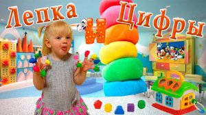 Игры для маленького Ребенка: Учим Цифры и Лепим из Пластилина!