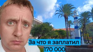 Первый день в Венесуэле. Гостиница Сансол Эколенд 5*.