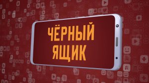 «Чёрный ящик». Киножурнал «Вслух!». Молодёжный сезон. Выпуск 23. 12+