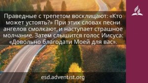 6 декабря 2024. Божьей благодати достаточно. Возвращение домой | Адвентисты