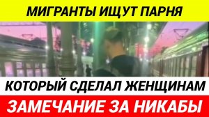 В Москве молодой человек подошел к девушкам в никабах и попал...