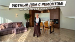 Уютный дом с ремонтом в Сочи! | 8 (918) 639-88-83 | ДОМ НЕДВИЖИМОСТИ