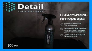 Очиститель интерьера Detail Ultra Clean Adapted Series