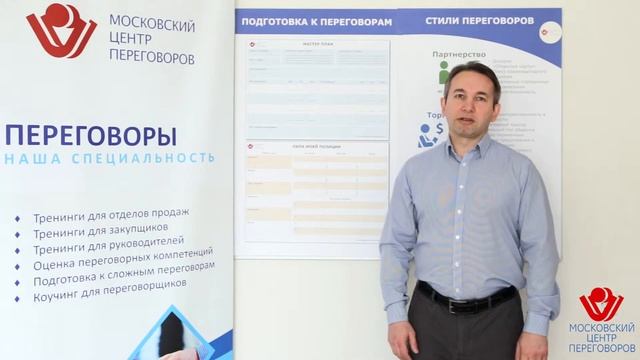 Курс Московского Центра Переговоров "Переговорные техники". смотреть онлайн