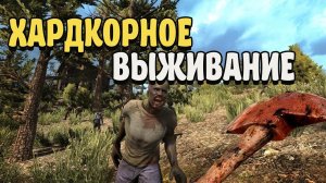 ПЕРВЫЙ РАЗ В 7 Days to Die