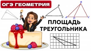 площадь треугольника формула