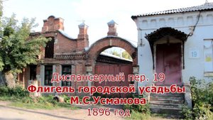 Дома по переулку Диспансерный | Городские усадьбы купцов Серякова, Усманова и другие | Оренбург