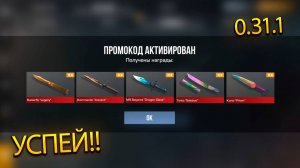 2024 ДЕКАБРЬ! НОВЫЕ РАБОЧИЕ ПРОМОКОДЫ В STANDOFF2 НА НОЖИ И СКИНЫ! БЕСКОНЕЧНЫЙ ПРОМОКОД СТАНДОФФ 2