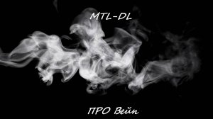 Picatiny MTL RTA, установка койла и укладка ваты