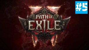 Path of Exile 2 | ХАРДКОР за ВОИНА | Без Комментариев | Врываемся | Часть 5