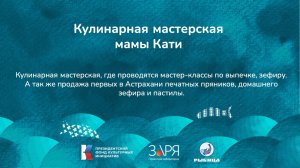 Екатерина Андреева. Презентация проекта. Интенсив "Не рыбой единой" (Астраханская область 2024)