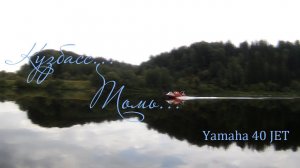 Водометное путешествие по Томи