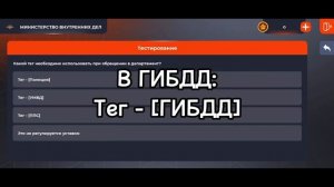 ОТВЕТЫ НА ВОПРОСЫ ОТДЕЛ КАДРОВ + ТЕСТИРОВАНИЕ // ГИБДД и УМВД // БЛЕК РАША // BLACK RUSSIA