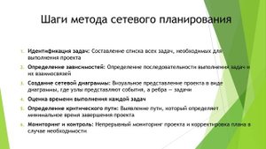 Метод сетевого планирования_20130_Шаровагин