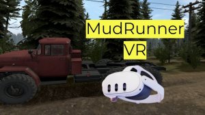 MudRunner VR | КЛАССНО