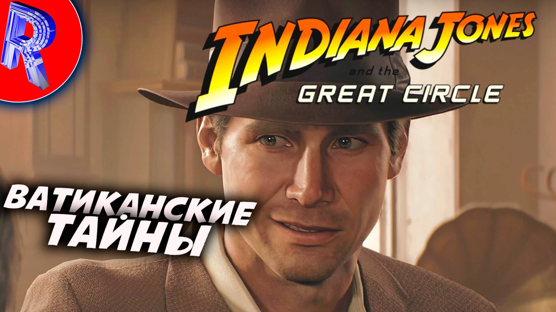 🔥🎮ЧТО СКРЫВАЕТ ОТ НАС ВАТИКАН🕹️ ▶ Indiana Jones and the Great Circle НА ПК ЧАСТЬ 2