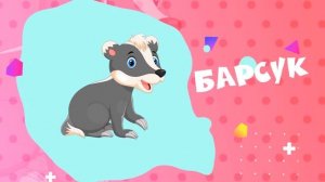 Все серии про животных - Развивающие мультфильмы Крошки Антошки для детей