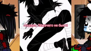 реакция Наруто и прошлого Мадары на наруто что то пошло не так  шип маданару