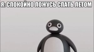 НУУУТ НУУУТ! ААААААА