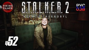 Работа на Султана. S.T.A.L.K.E.R. 2: Сердце Чернобыля. Прохождение с Рус Озв. ч. 52