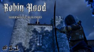 Хитрый план осады замка - #11 - Robin Hood - Sherwood Builders