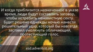 2 декабря 2024. Божья собственность. Возвращение домой | Адвентисты