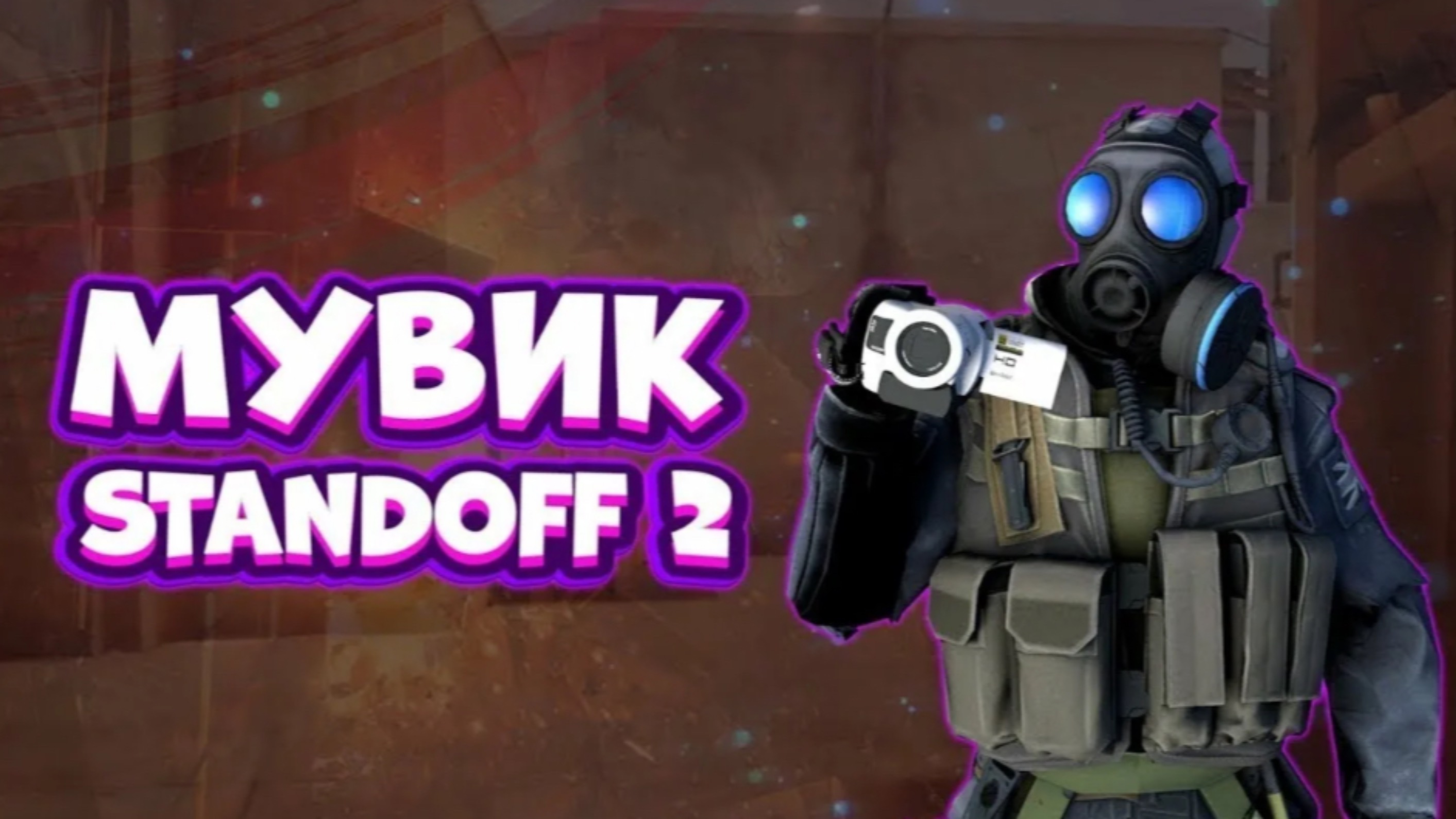 Аватарки для стандофф. Standoff 1 старый. Стандофф 2. Standoff 2 превью. Стандофф 1.