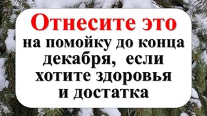Как избавиться от ненужного до конца декабря и обрести  изобилие в 2025 году