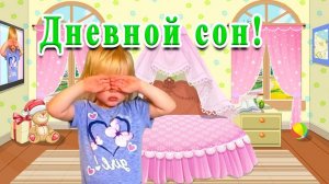 Видео для детей про сон и пользу гречки!