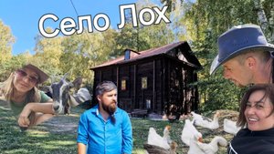 Село Лох! Прелести сельской жизни )
