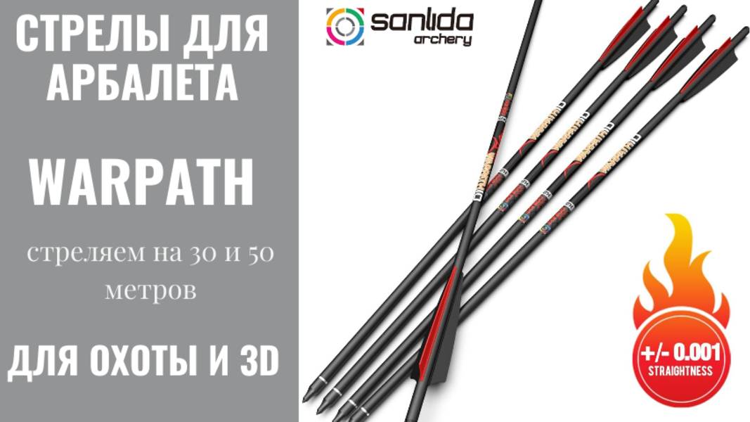 Стрелы для арбалета Sanlida Warpath смотреть онлайн