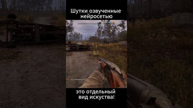 STALKER 2 Heart of Chornobyl: Шутки озвученные нейросетью. #shorts #сталкер #survival #stalker2