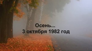 2. Осень...