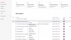 Поделиться папкой или документом