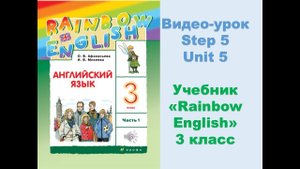 Unit 5 Step 5 Rainbow English   3