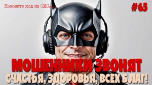 Оператор, сгоняй за пивом | Опрос о мобильной связи  | Подборка разговоров с мошенниками