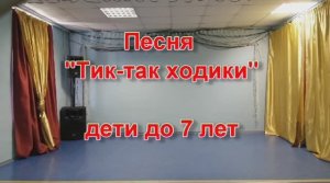 Песня Тик- так ходики (Лера 3 года, Камилла 6 лет)