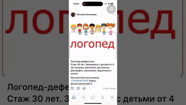 Квалифицированный логопед
