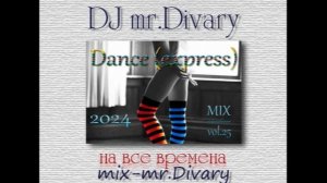 07.12.2024 Dance MIX (express) vol.25 DJ Mr.Divary