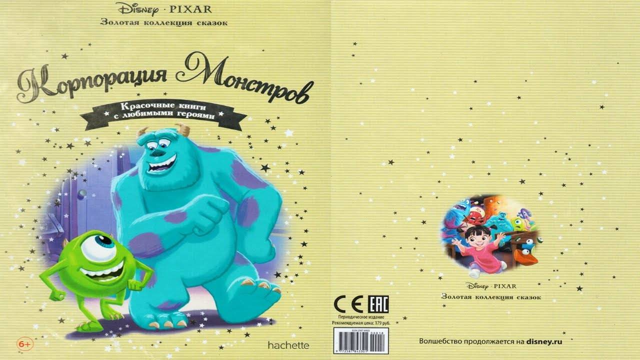 Сказка 398 Корпорация Монстров. Самоделки: Милая открытка. смотреть онлайн