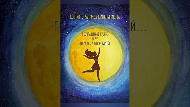 Медитация Доверие