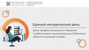 «Отчетность и планирование» (консультация и практическое занятие по подготовке годовых отчетов)