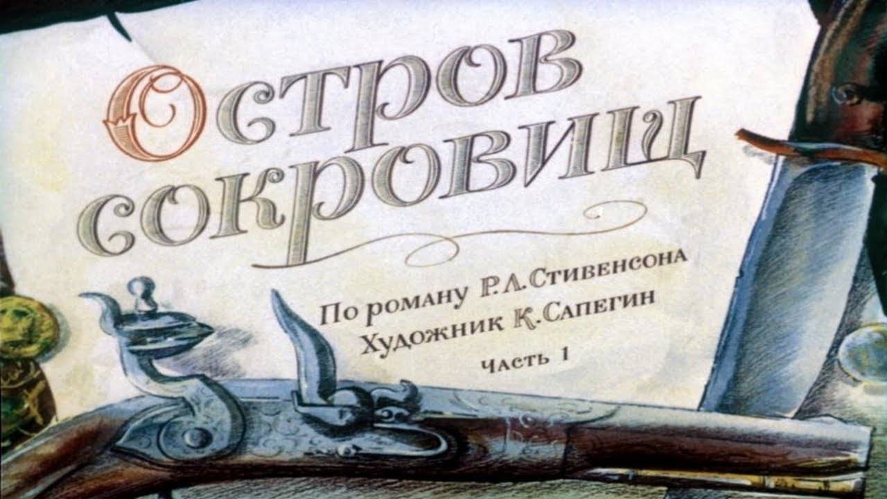 Сказка 392 Остров сокровищ. Самоделки: Дед Мороз. смотреть онлайн