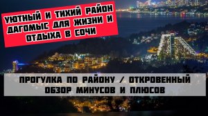 Дагомыс для жизни и отдыха в Сочи #недвижимостьсочи #риэлторсочи #житьвсочи #квартиравсочи #домвсочи