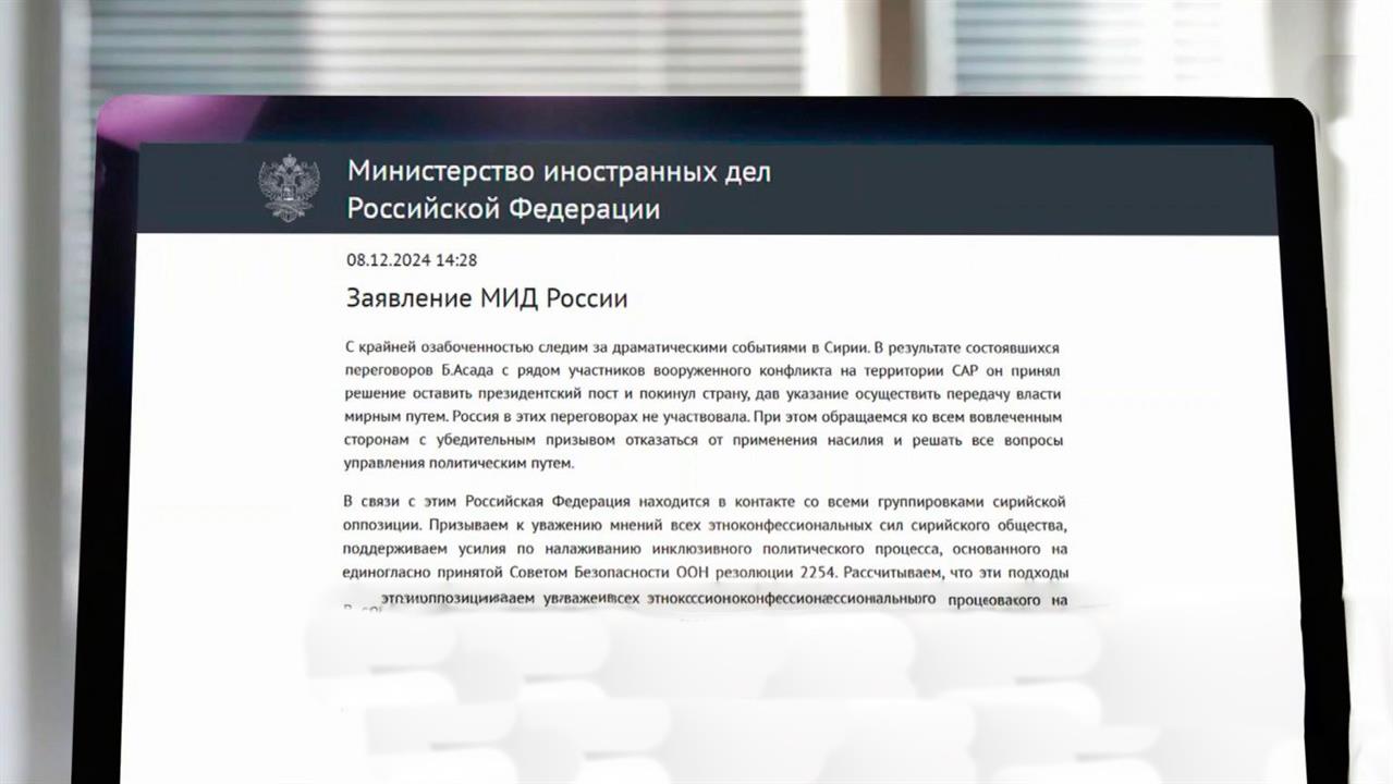 В МИД РФ сообщили, что Асад покинул пост президента и уехал из Сирии